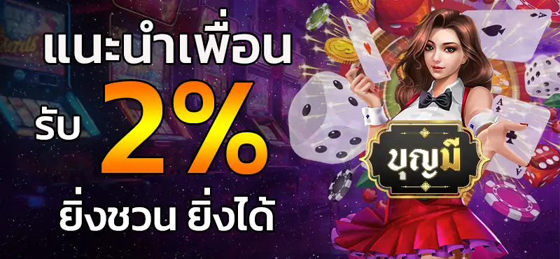 บุญมี ล็อตโต้